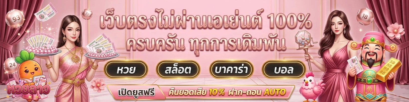 เว็บหวยลาวล่าง
