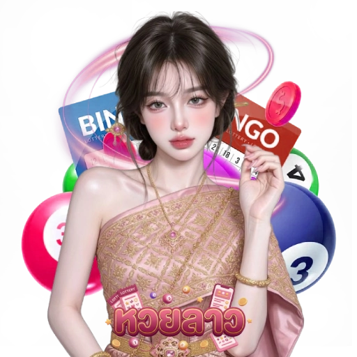 หวยลาวข้างล่าง