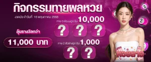 หวยลาวข้างล่าง