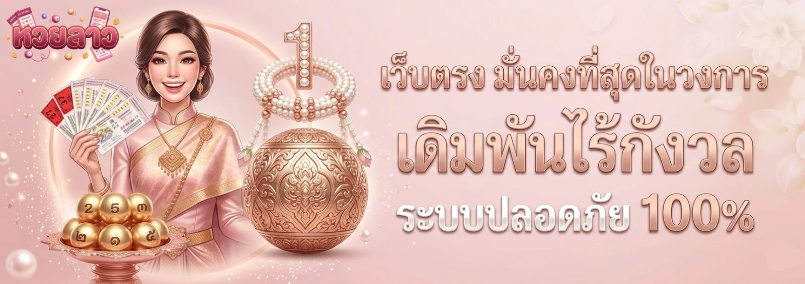 หวยลาวออกอะไร